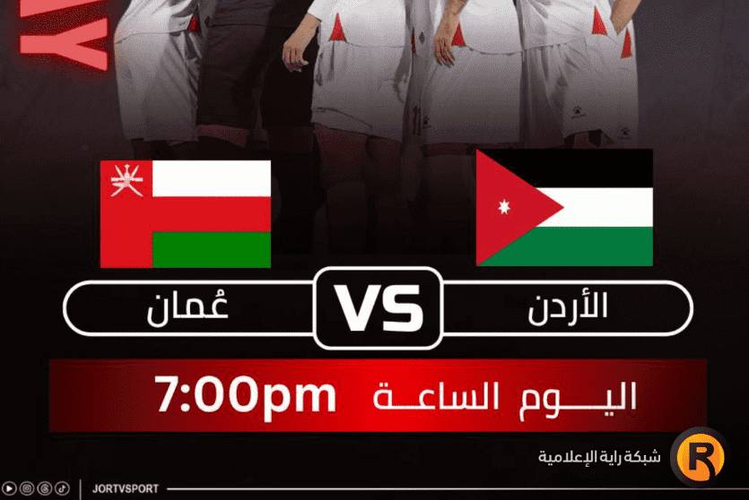 الاردن ضد عمان بث مباشر
