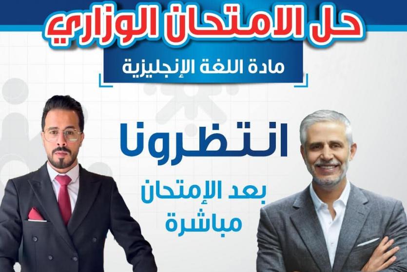 إجابة أسئلة امتحان الإنجليزي توجيهي الأردن 2025