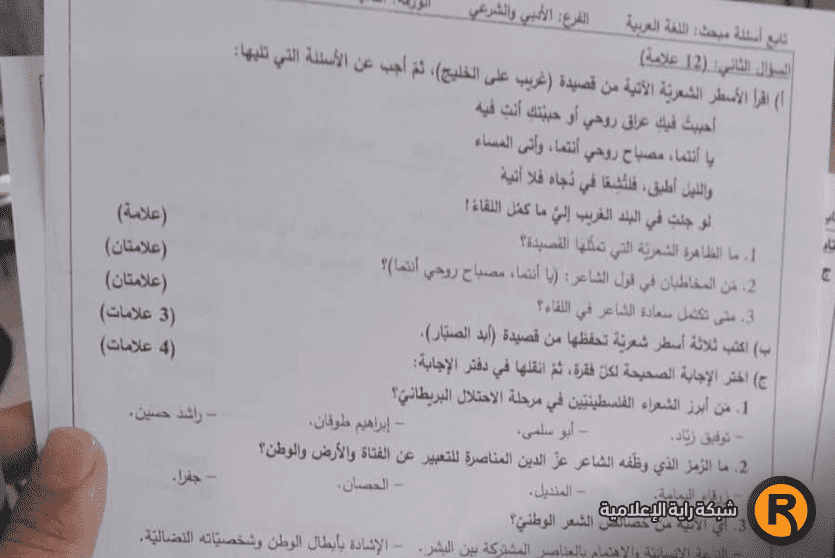 إجابة حل امتحان اللغة العربية الورقة الثانية للثانوية العامة توجيهي فلسطين 2025 اجابات العربي ورقة 2