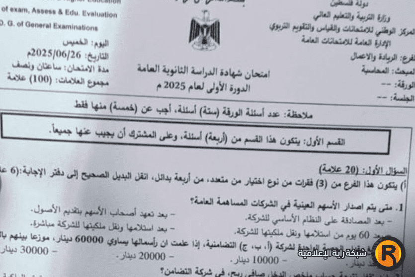 اجابات امتحان المحاسبة 2025 توجيهي فلسطين