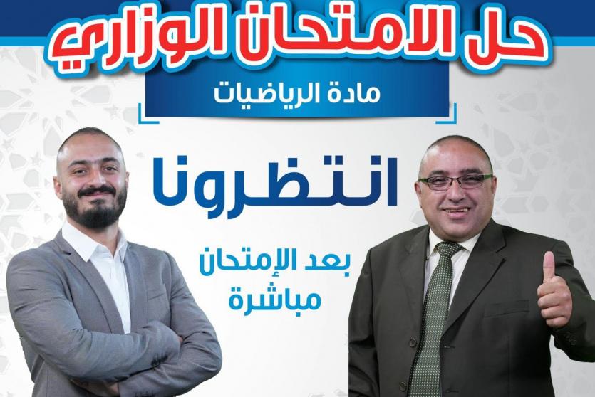 حل امتحان الرياضيات الورقة الاولى 1 العلمي في توجيهي الاردن 2025