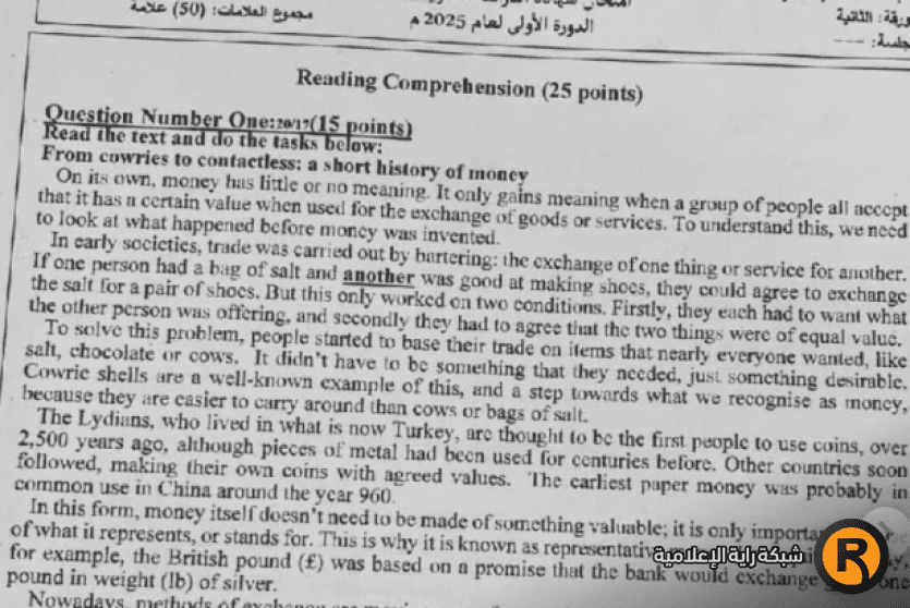 اجابات الانجليزي ورقة 2 الادبي توجيهي فلسطين 2025