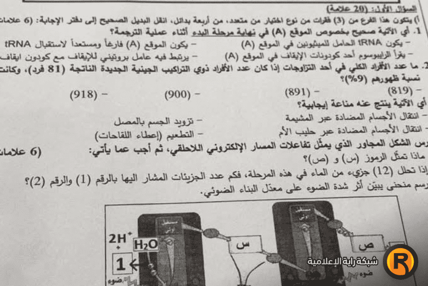 اجابات امتحان الاحياء توجيهي فلسطين 2025