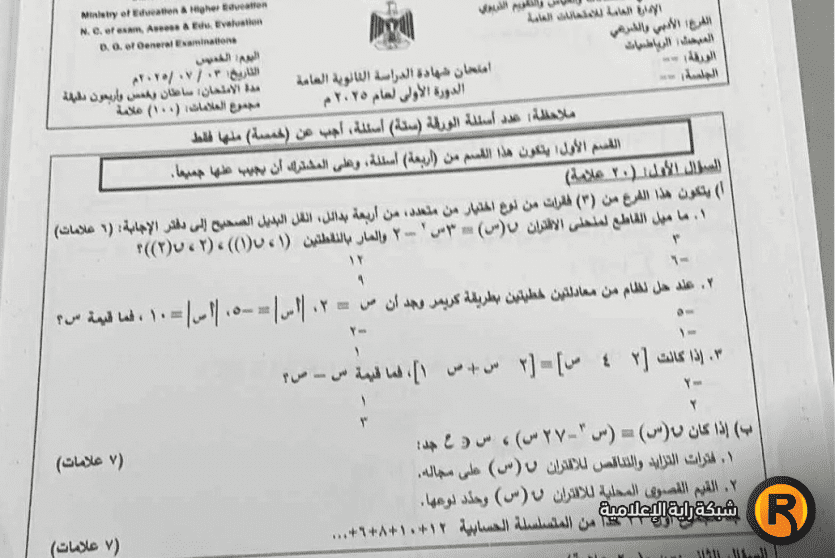 اجابات اجوبة امتحان الرياضيات توجيهي ادبي شرعي فلسطين 2025