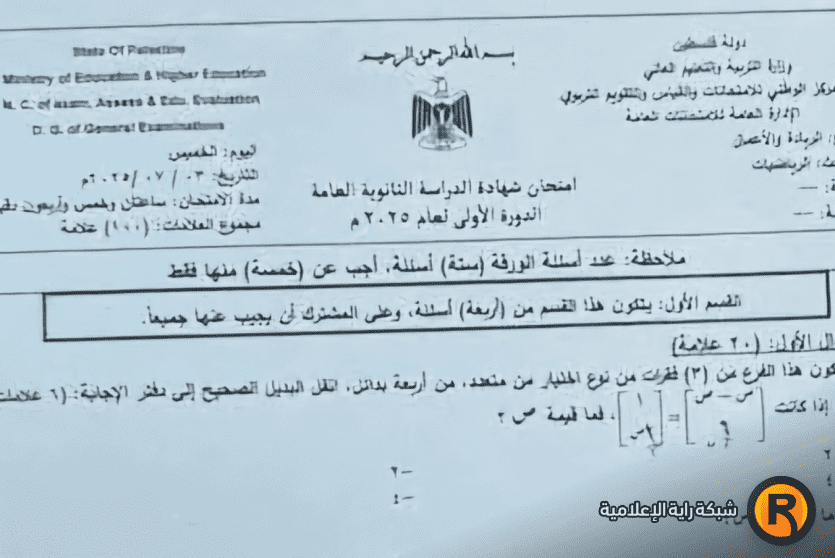 اجابة امتحان الرياضيات التجاري 2025 الريادة والاعمال توجيهي فلسطين 2025