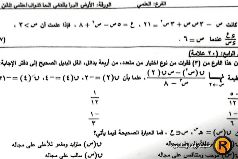 اجابة امتحان الرياضيات العلمي 2025 توجيهي فلسطين