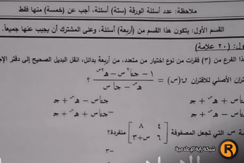 اجابات امتحان الرياضيات الورقة الثانية الفرع العلمي توجيهي فلسطين 2025