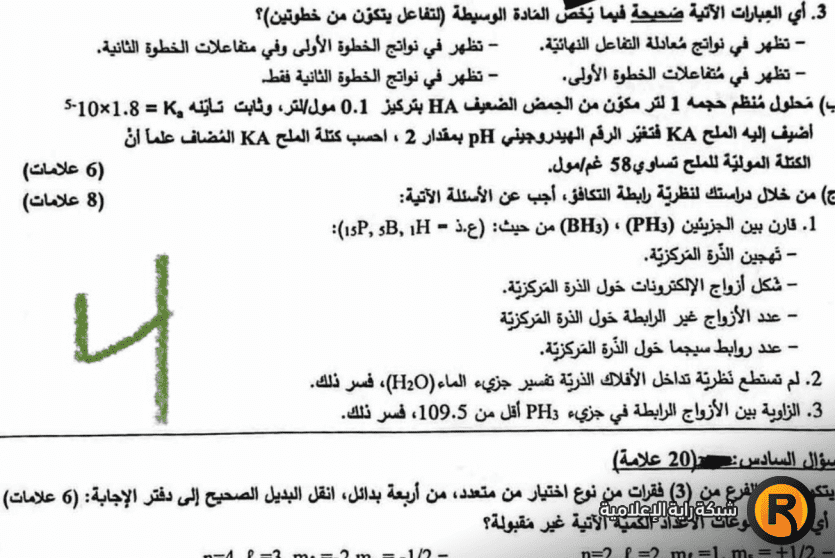 اجابات امتحان الكيمياء 2025 توجيهي فلسطين