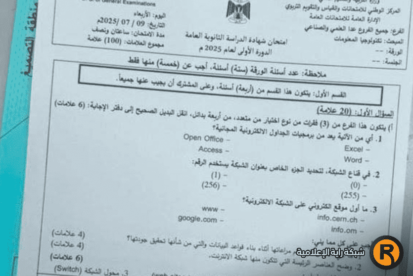 اجابات امتحان التكنولوجيا 2025 توجيهي فلسطين