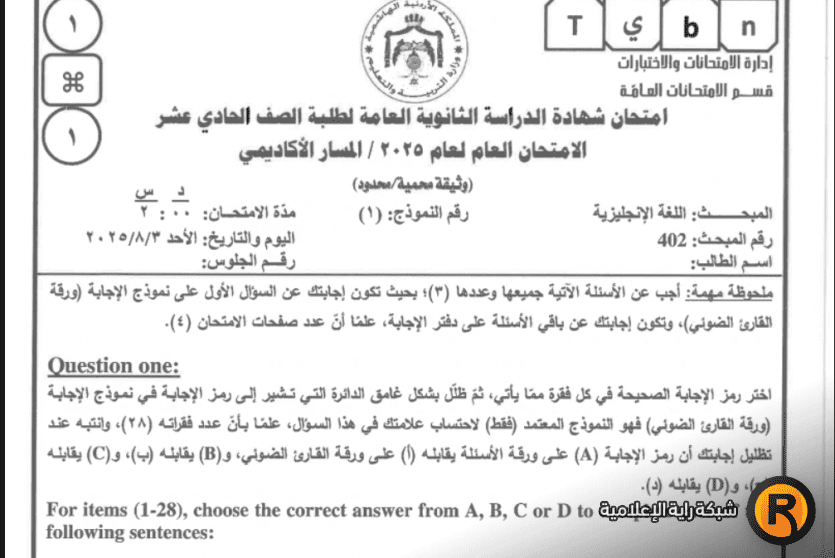 اجابة امتحان الانجليزي 2005 توجيهي 2008