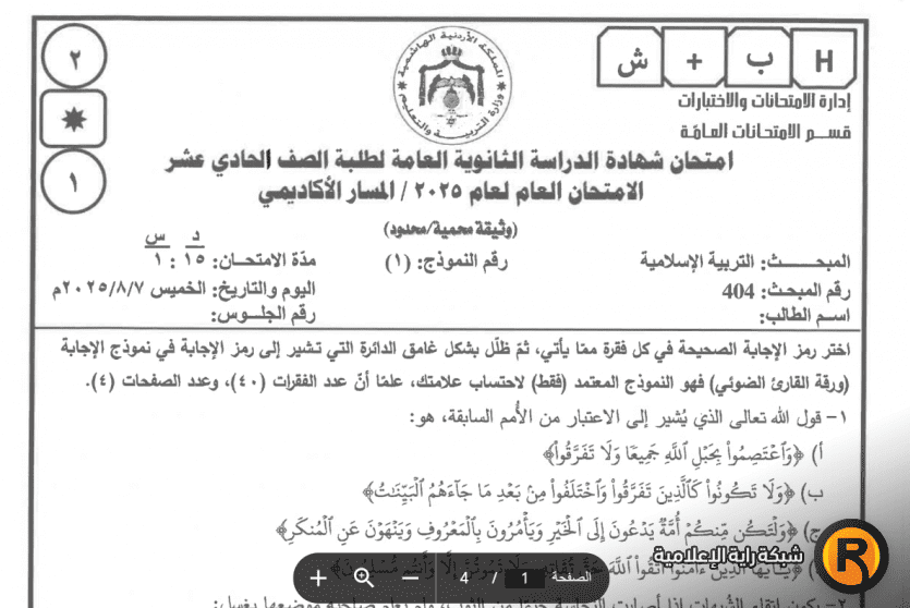 اجابة امتحان التربية الإسلامية جيل 2008