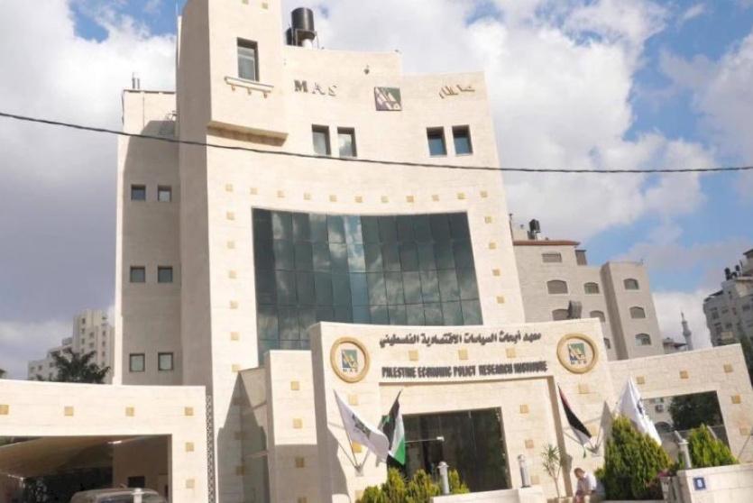 معهد أبحاث السياسات الاقتصادية الفلسطيني 