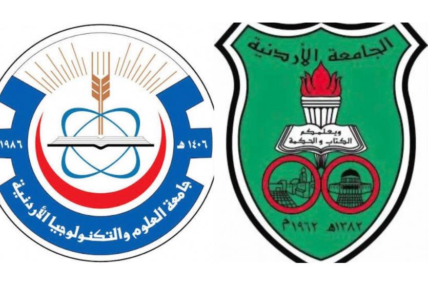 جامعات أردنية 