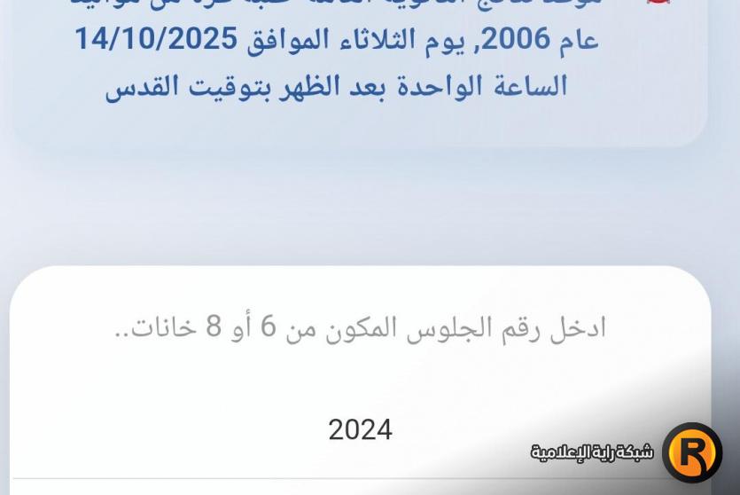 نتائج التوجيهي 2025 في غزة