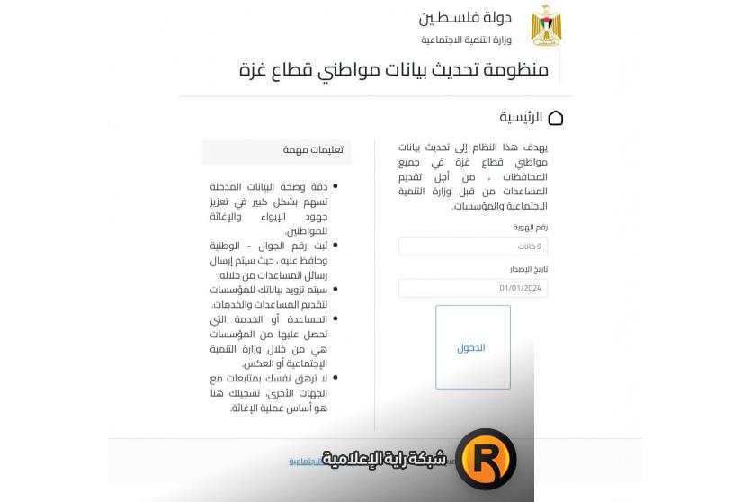 تحديث بيانات التنمية الاجتماعية غزة