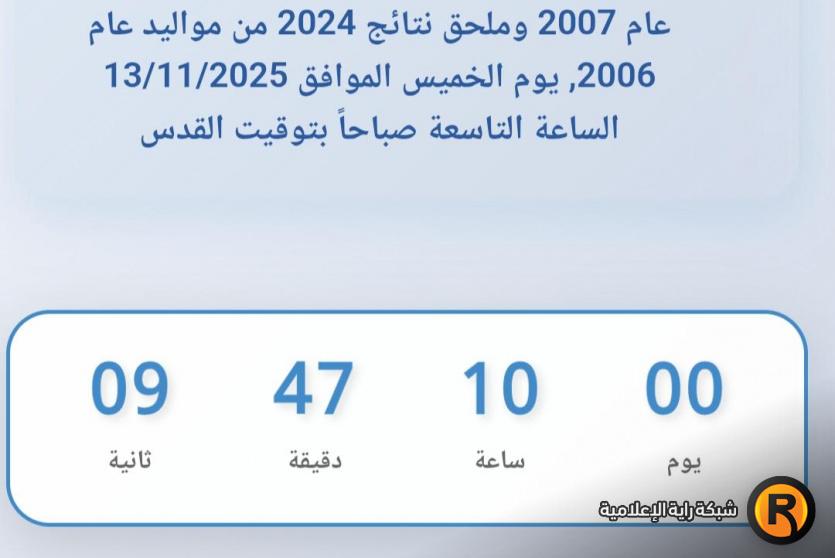 نتائج توجيهي غزة 2025 psge.ps