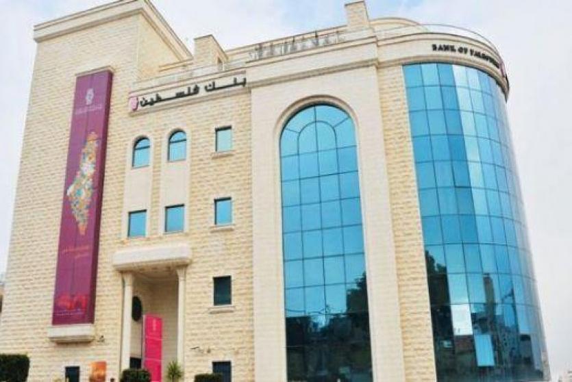 بنك فلسطين 