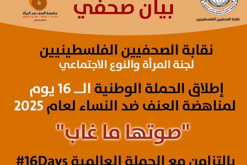 نقابة الصحفيين تطلق الحملة الوطنية الـ