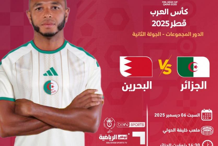 البحرين ضد الجزائر