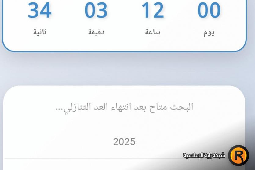 نتيجة توجيهي الدورة الثالثة 2025