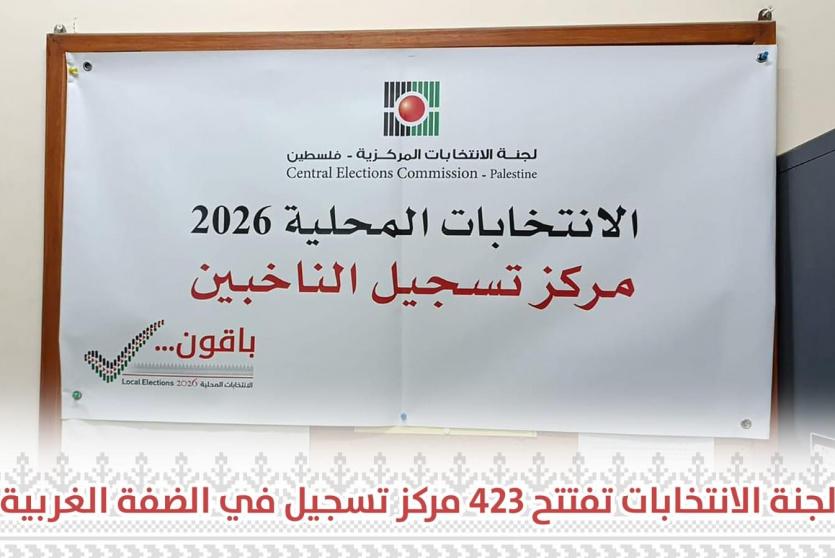 لجنة الانتخابات المركزية