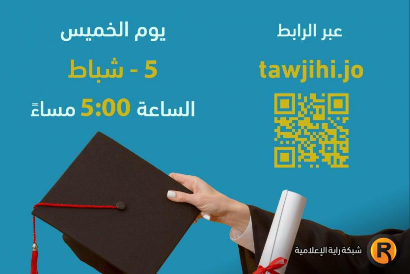 نتائج التوجيهي التكميلي 2026 الاردن