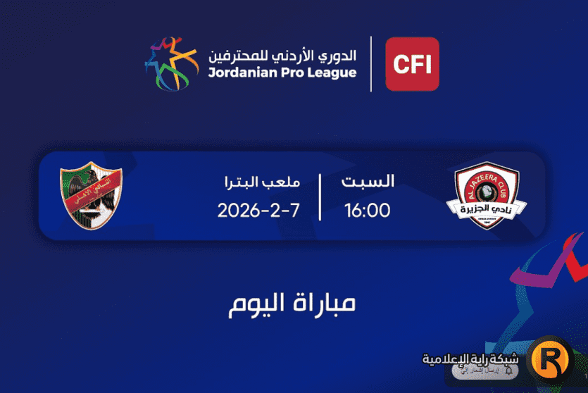 مشاهدة مباراة الجزيرة والأهلي 