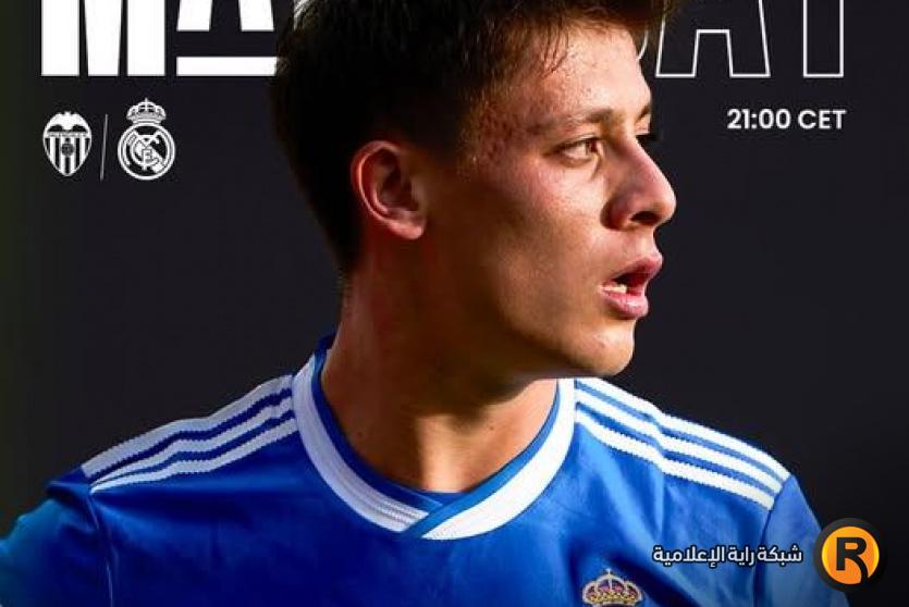 مركز ريال مدريد في جدول ترتيب الدوري الإسباني الليغا الآن 