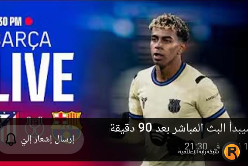 برشلونة ضد أتلتيكو مدريد 