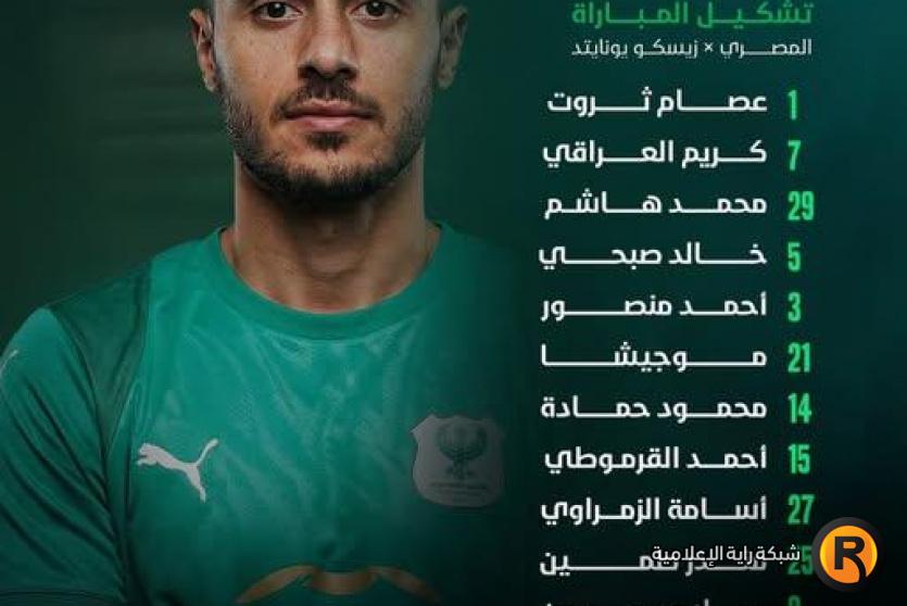 من هو منافس المصري البورسعيدي القادم في كأس الكونفدرالية 2026