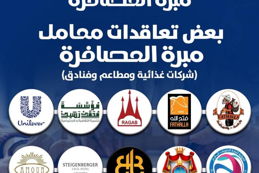 نتائج مبرة العصافرة