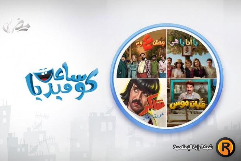 وطن ع وتر 2026