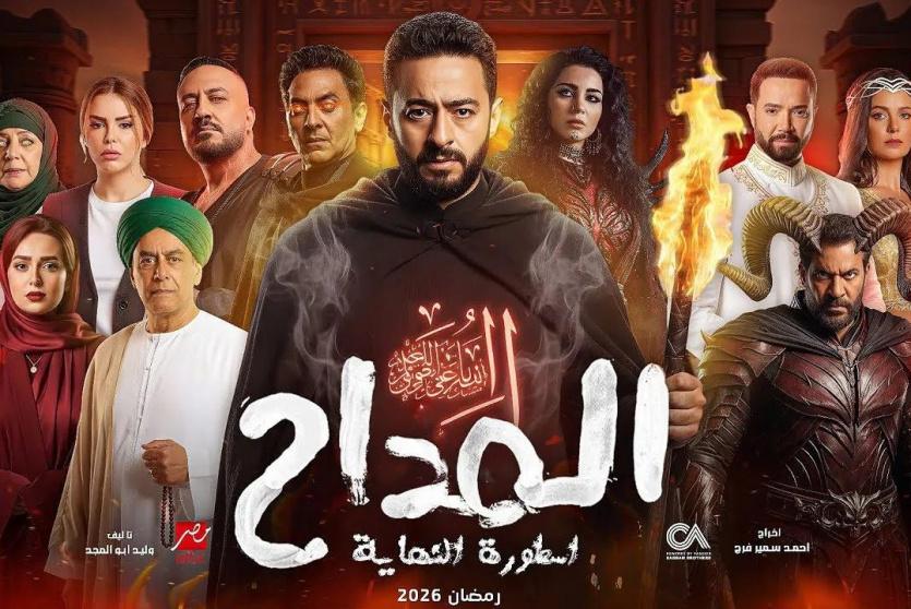 الحلقة الثانية من مسلسل المداح