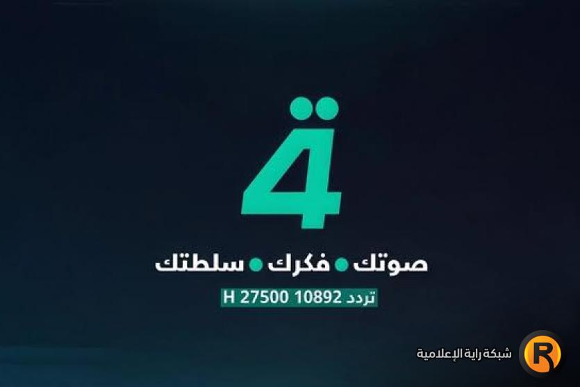 تردد قناة الرابعة العراقية 2026 الجديد