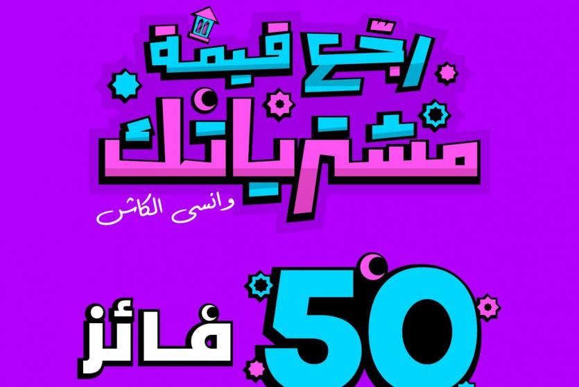 حملة الرمضانية Palpay 