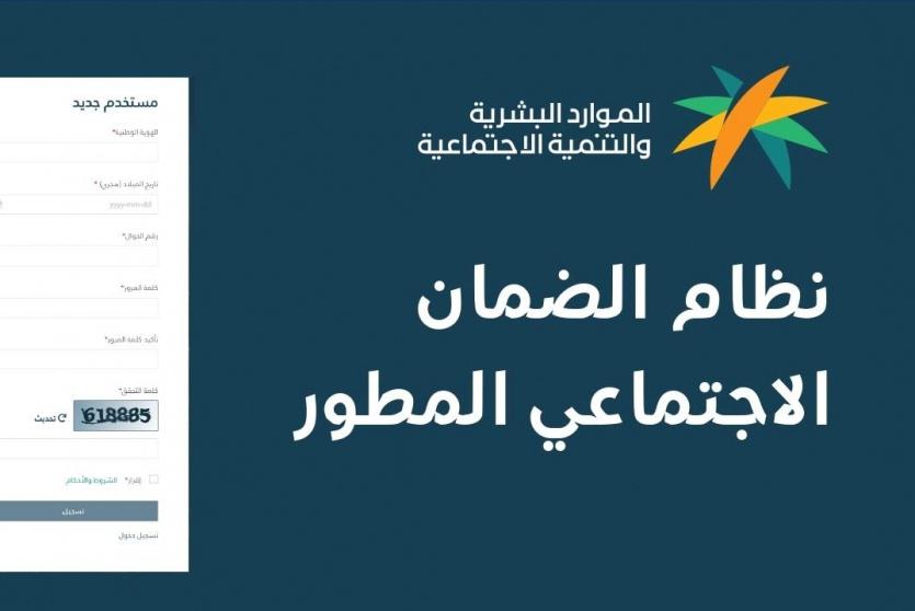 رابط الضمان الاجتماعي المطور