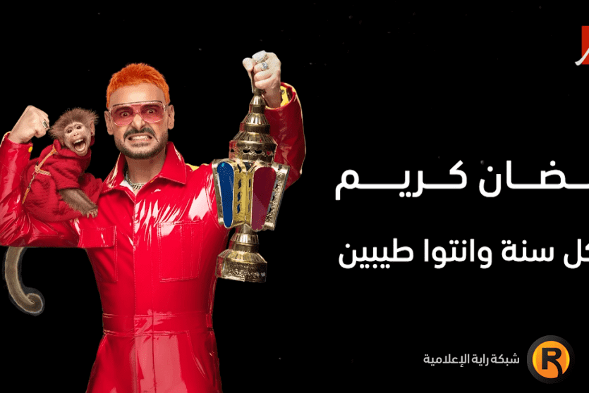 رامز ليفل الوحش الحلقة 1 كاملة