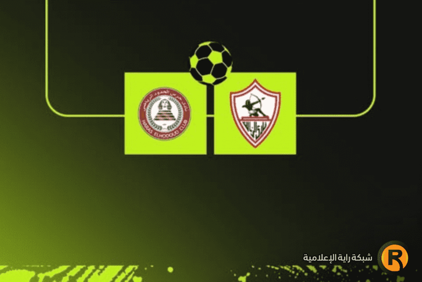 مركز الزمالك في جدول ترتيب الدوري المصري 2026 الآن