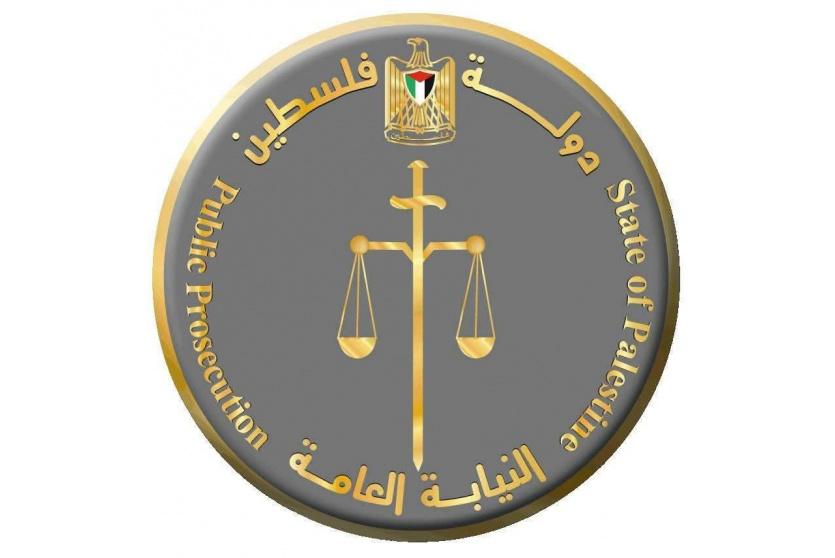 النيابة العامة