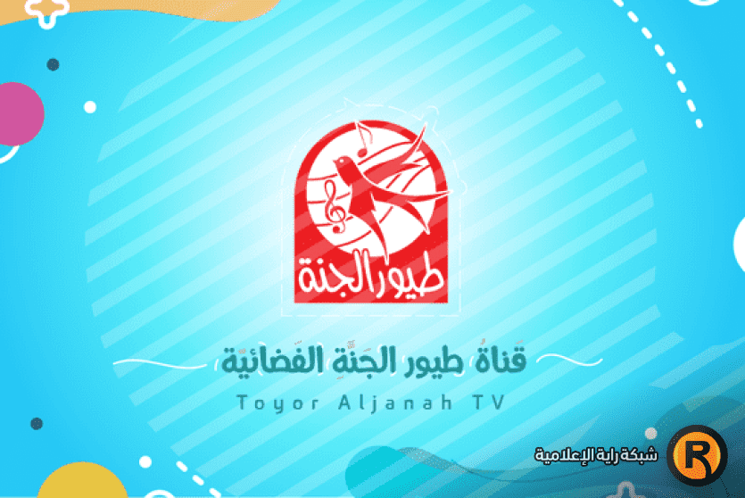 تردد قناة طيور الجنة الجديد 2026