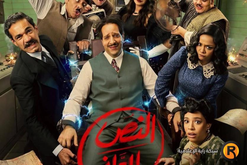 مسلسل النص الثاني في رمضان 2026