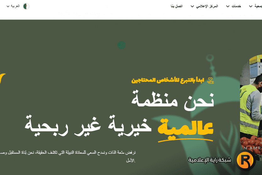 رابط جمعية البركة الجزائرية