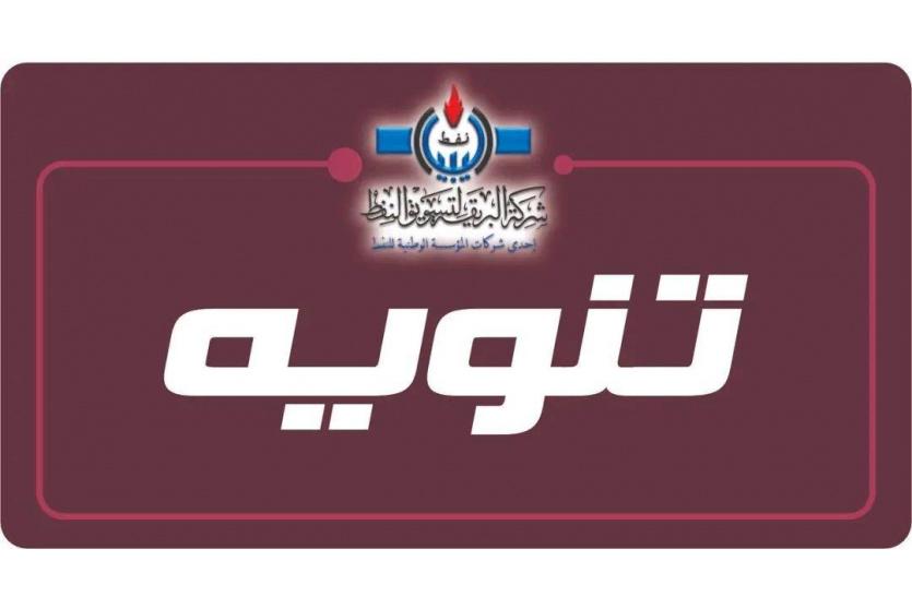 منظومة حجز الغاز في ليبيا