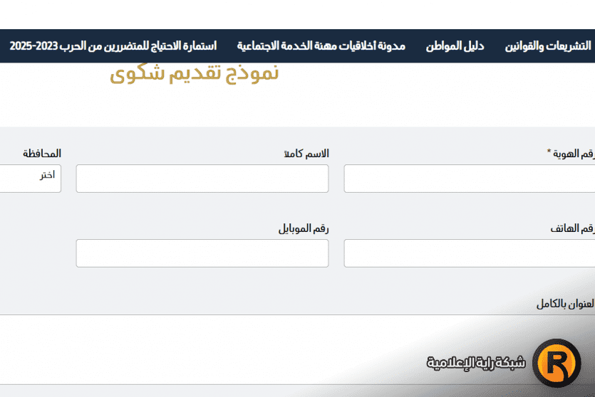 رابط تقديم شكوى وزارة التنمية