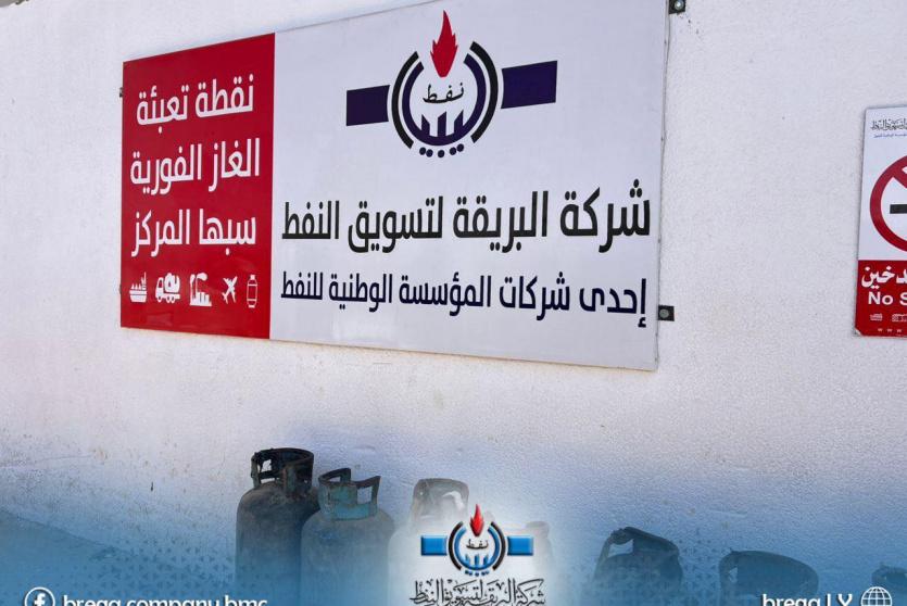 رابط منظومة حجز الغاز ليبيا