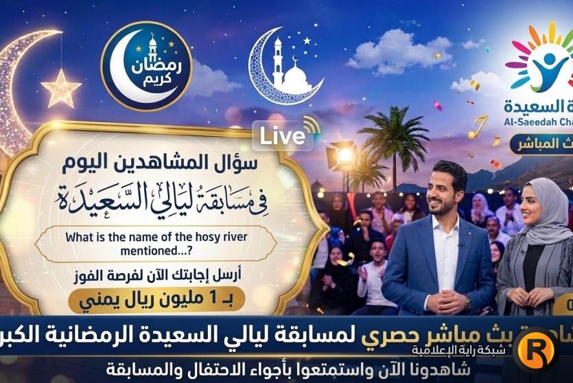 ليالي السعيدة بث مباشر