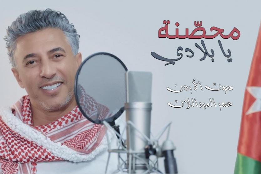 عمر العبداللات