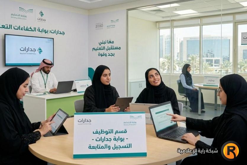 الوظائف التعليمية 2026 منصة جدارات