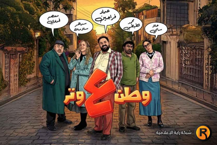 وطن ع وتر 2026 الحلقة 23 كاملة