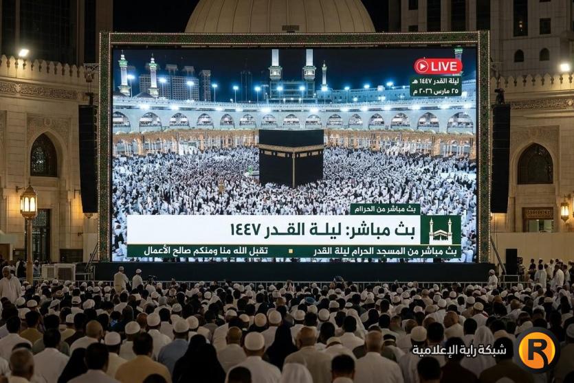 بث مباشر من المسجد الحرام ليلة القدر 2026